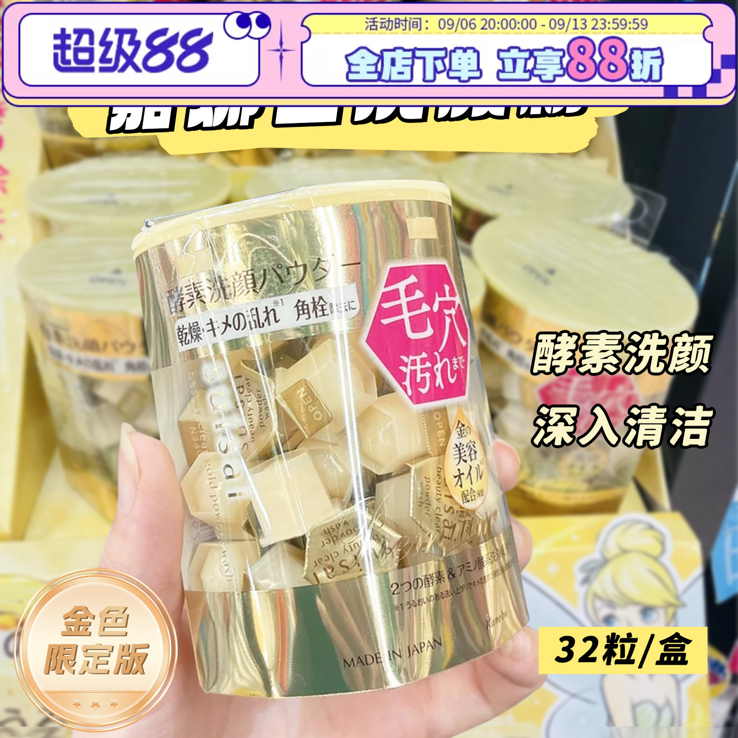 日本kanebo嘉娜宝洗颜粉suisai酵素金色洁面粉面部黑头洁颜粉