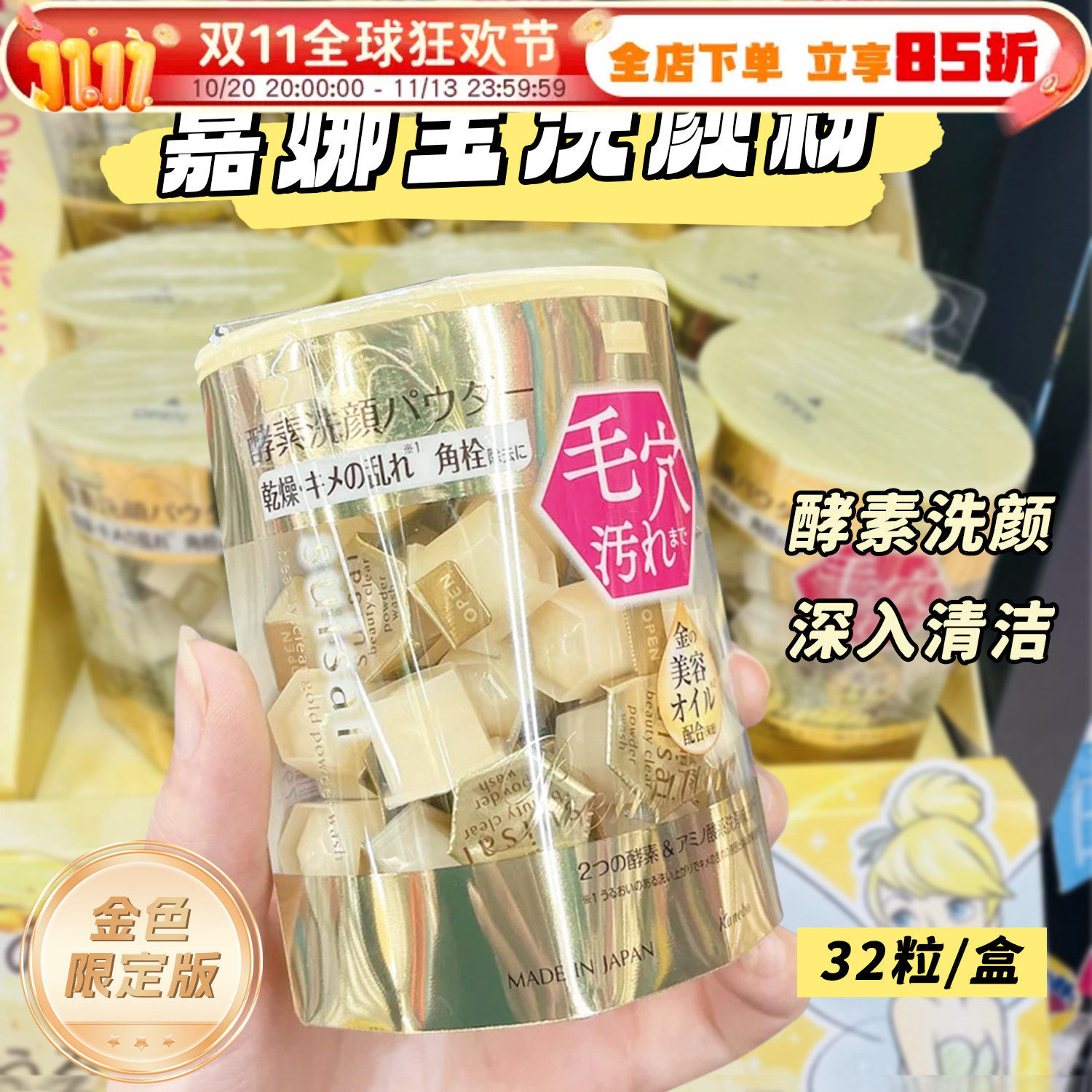 日本kanebo嘉娜宝洗颜粉suisai酵素金色洁面粉面部黑头洁颜粉