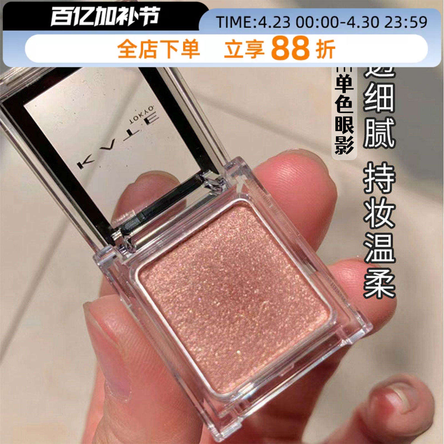 现货 日本凯朵KATE单色眼影061亮片细闪显色卧蚕盘珠光打底粉嫩女