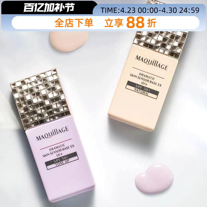 日本新版资生堂心机隔离霜MAQuillage妆前乳防晒遮瑕持妆控油紫色