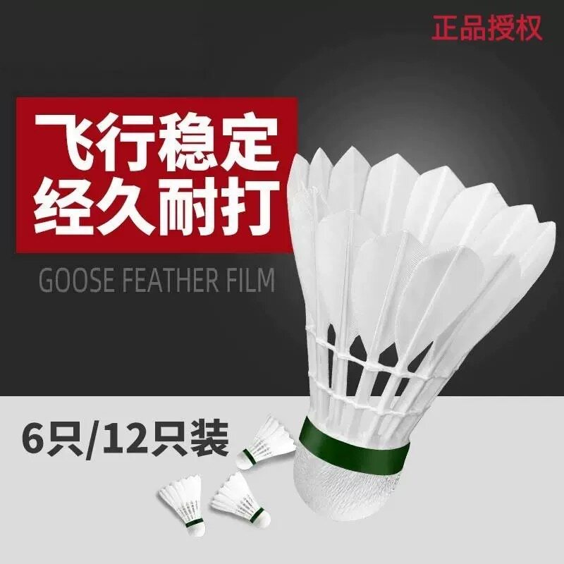 羽毛球6只12只装耐打稳定飞行耐打王不易打烂小学生训练比赛用球