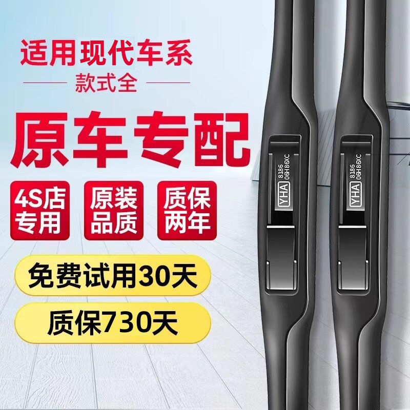 适用北京现代悦动朗动原装雨刮器ix35索纳塔瑞纳名图领动专用雨刷