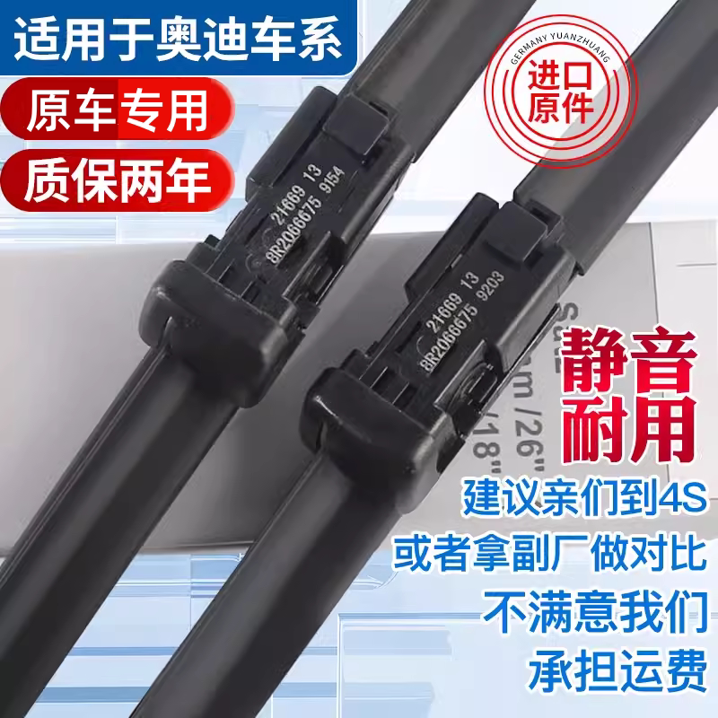 适用奥迪A6L原装雨刮器A4L/A3/A5/A7/A8L雨刷Q3/Q5/Q7原厂雨刮片