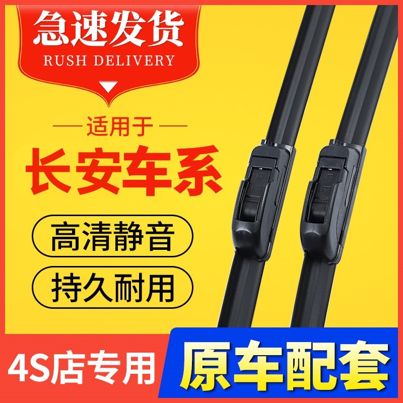 适用长安雨刮器cs75PHEV原装雨刷CS553515睿骋CC原车cs15奔奔逸动