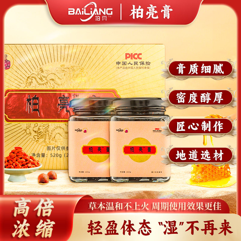 柏亮膏枸杞蜂蜜桂圆养生膏办公室