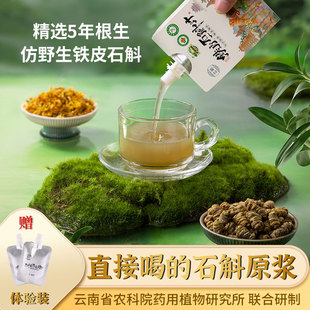 云斛铁皮石斛汁原浆云南植物饮料成人儿童营养健康饮品35g 30袋