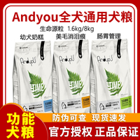 Andyou全价犬粮肠道胃管理狗粮成幼犬奶糕通用美毛明目添加卵磷脂