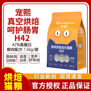 宠熙H42低温烘焙猫粮全价全阶段无谷成猫幼猫粮无添加鲜肉配方3斤