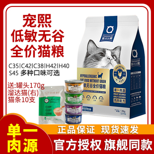 宠熙C35无谷低敏全价猫粮1.8kg单一肉源鸡肉粮成猫幼猫全阶段通用