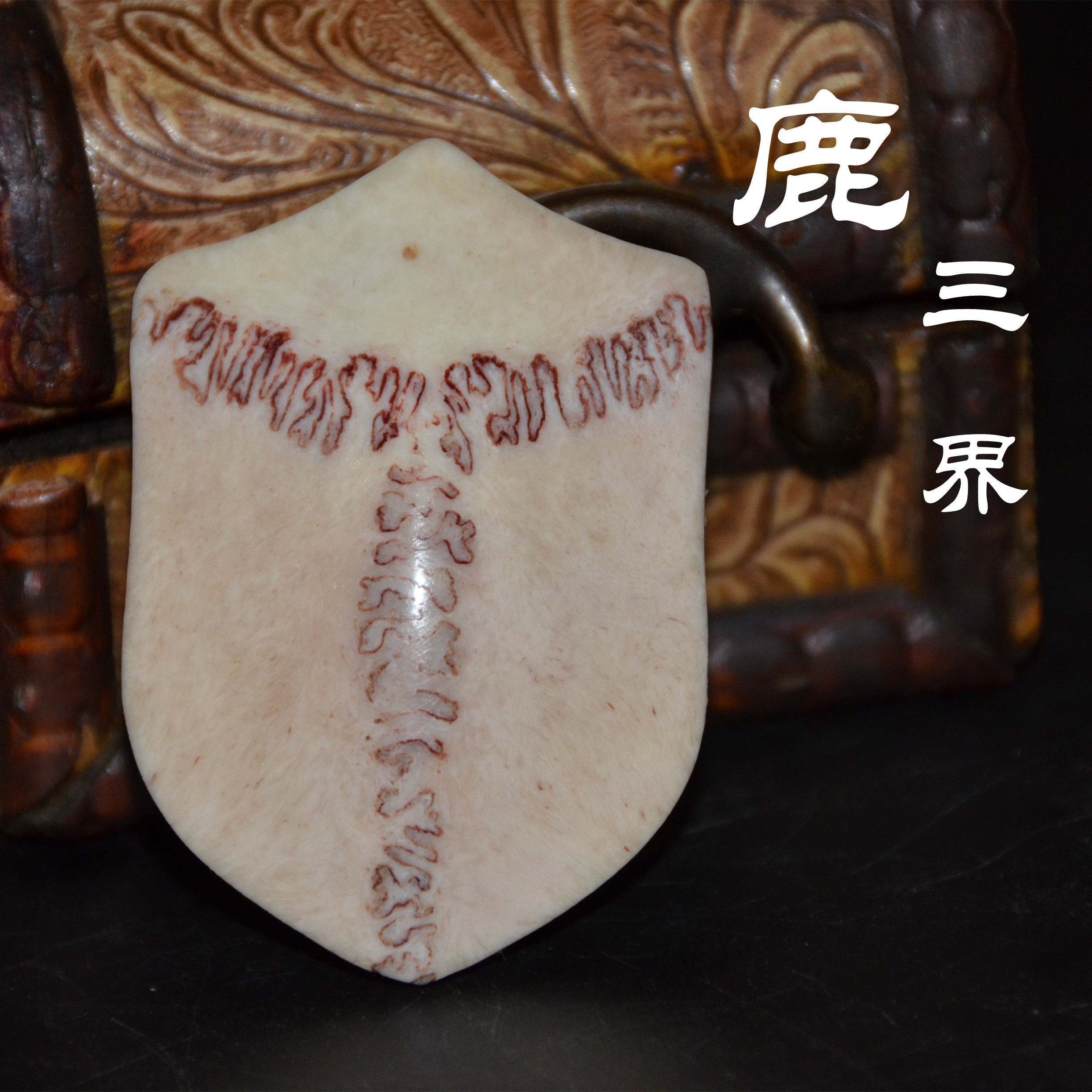 鹿角三界牌鹿头骨牌子吊坠挂件diy配饰配件