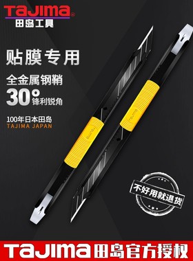 日本田岛美工刀汽车贴膜壁纸开箱LC320B/LB39H