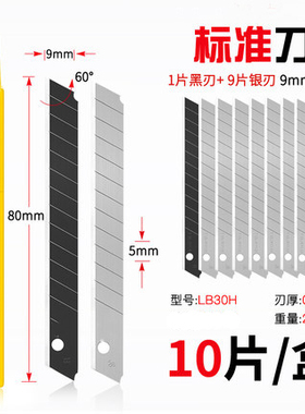 日本TAJIMA田岛LCB-30H美工刀片LB-30H配小型9MM美工刀  60度包邮