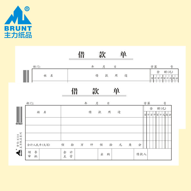 主力纸品借款单通用财务借款凭证工人借支单欠款条贷方表本借款审