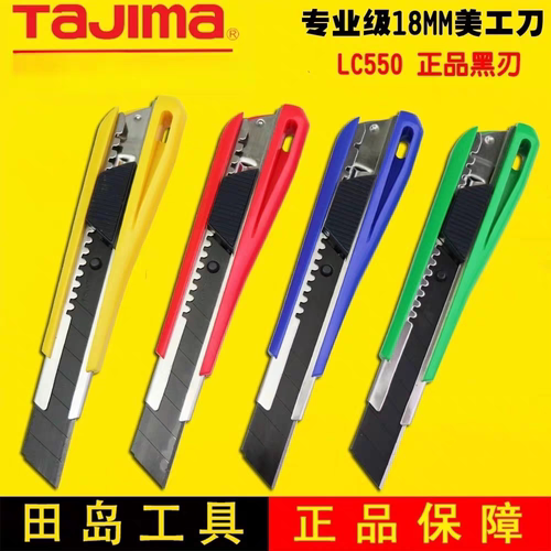田岛TaJima壁纸裁纸刀子LC550B