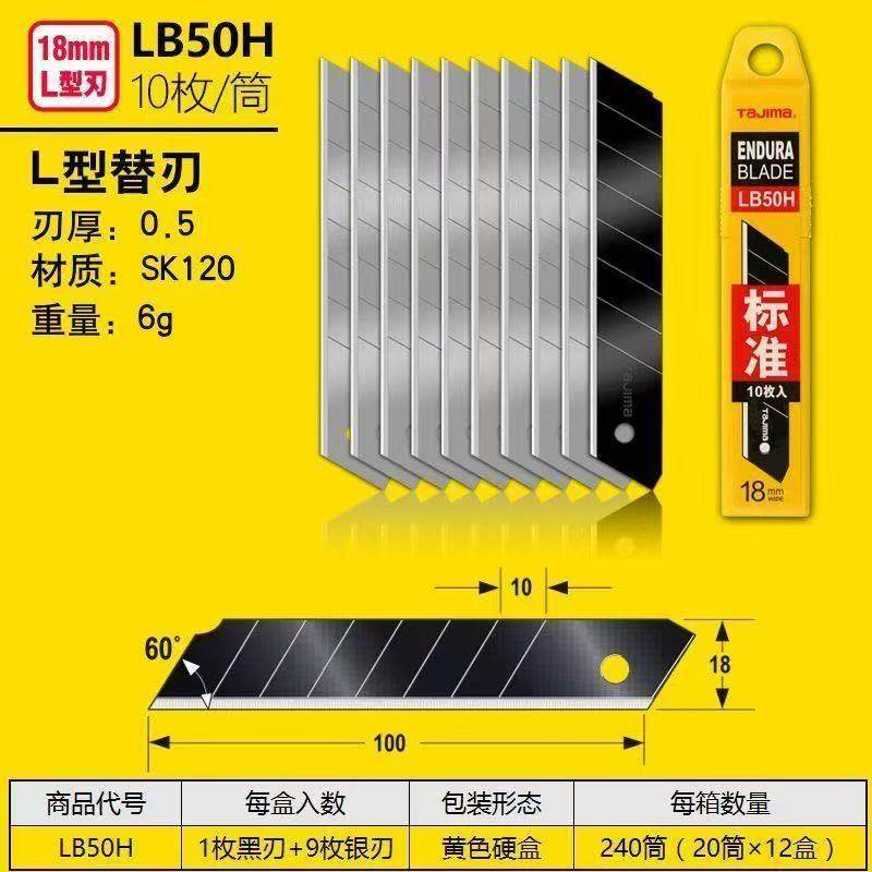 Tajima田岛LB50H美工刀片 精装标准型18mm大号美工刀片10片价包邮,文具电教/文化用品/商务用品,刀片,淘宝优惠券,粉丝福利购,淘宝优惠卷