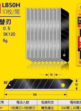 Tajima田岛LB50H美工刀片 精装标准型18mm大号美工刀片10片价包邮