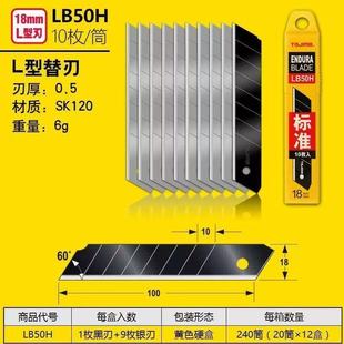 Tajima田岛LB50H美工刀片 精装标准型18mm大号美工刀片10片价包邮