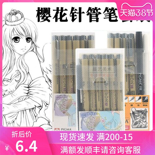 日本樱花针管笔 手绘防水勾线笔 绘图漫画设计草图笔 描图笔 针笔