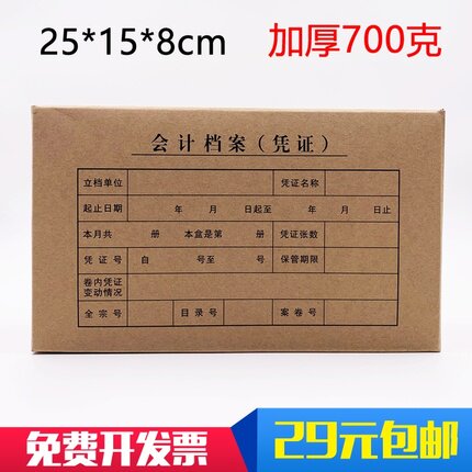 盛泰牛皮纸凭证盒加厚700克财务会计凭证收纳盒8cm大容量双封口