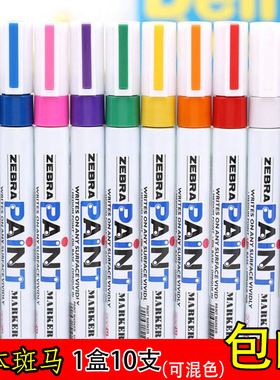 日本原装斑马ZEBRA油漆笔MOP-200M黑白色补漆笔 电镀笔手机补漆笔