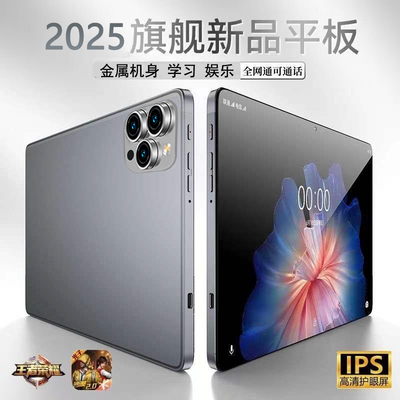 2025新款5G全面屏骁龙888平板电脑二合一游戏画画学生安卓学习机