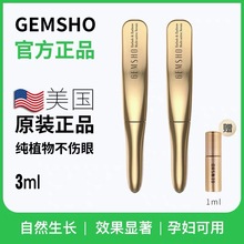 美国进口gemsho睫毛增长液女官网正品超强浓密眉毛生长液纯天然