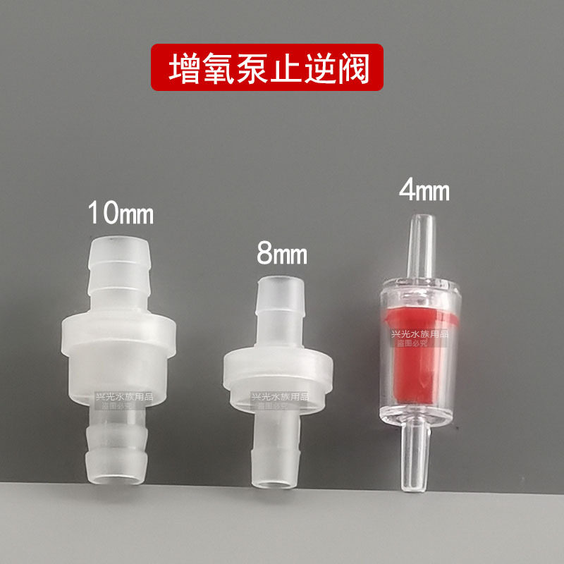 鱼缸增氧氧泵气管止逆阀止回阀单向阀水族配件4mm8mm12mm止留阀