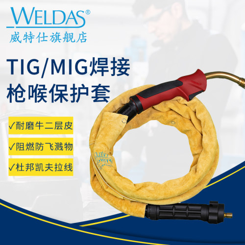 威特仕44-4010电焊枪管防护套