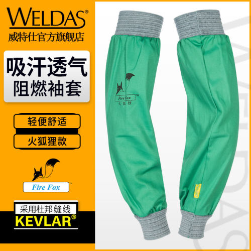 威特仕火狐狸系列 焊工袖套