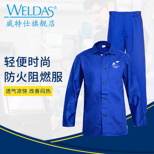 威特仕火狐狸防火阻燃透气焊工服