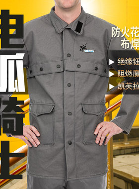 威特仕电焊工作防护服阻燃布棉烧焊焊接防烫蓝色焊工服套装男透气
