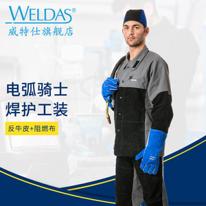 威特仕四季透气电弧骑士电焊服氩氟焊烧焊牛皮工作服焊接焊工服