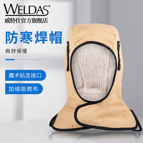 威特仕火狐狸焊工帽加绒加厚