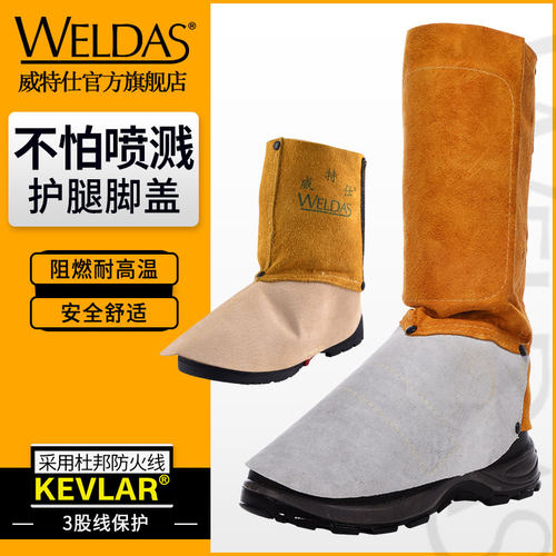 威特仕44-2106护腿套防具焊工