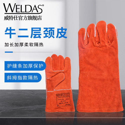 威特仕电焊手套隔热防烫柔软牛皮