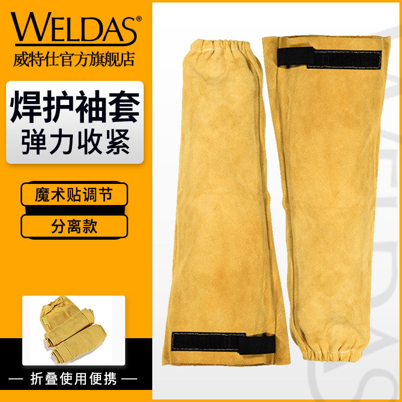 威特仕夏季透气轻便牛皮焊接护臂