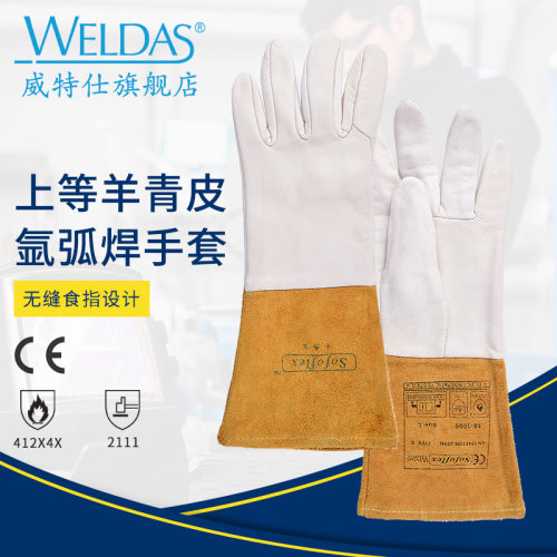 威特仕羊皮轻便氩弧焊软皮