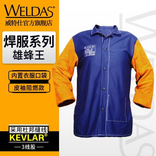 威特仕雄蜂阻燃布防火花电焊服