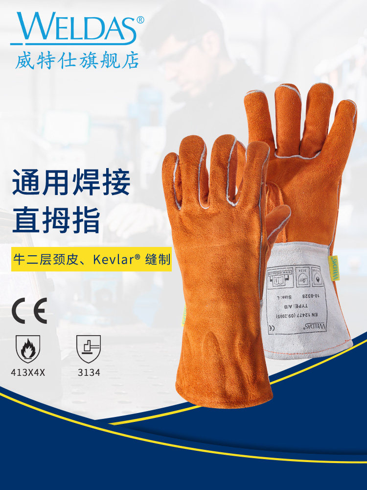 威特仕四季款电焊手套防烫阻燃舒适耐高温吸汗透气柔软焊工手套男