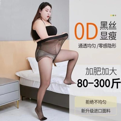 大码0D超薄夏加肥伪娘丝袜紧身胖mm300斤防勾丝黑女装大佬连裤袜