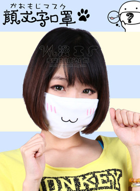 二次元伪娘激萌颜文字口罩时尚变装表情包软妹炸鸡块女装大佬用品