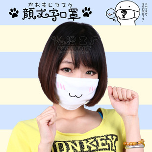 二次元伪娘激萌颜文字口罩时尚变装表情包软妹炸鸡块女装大佬用品