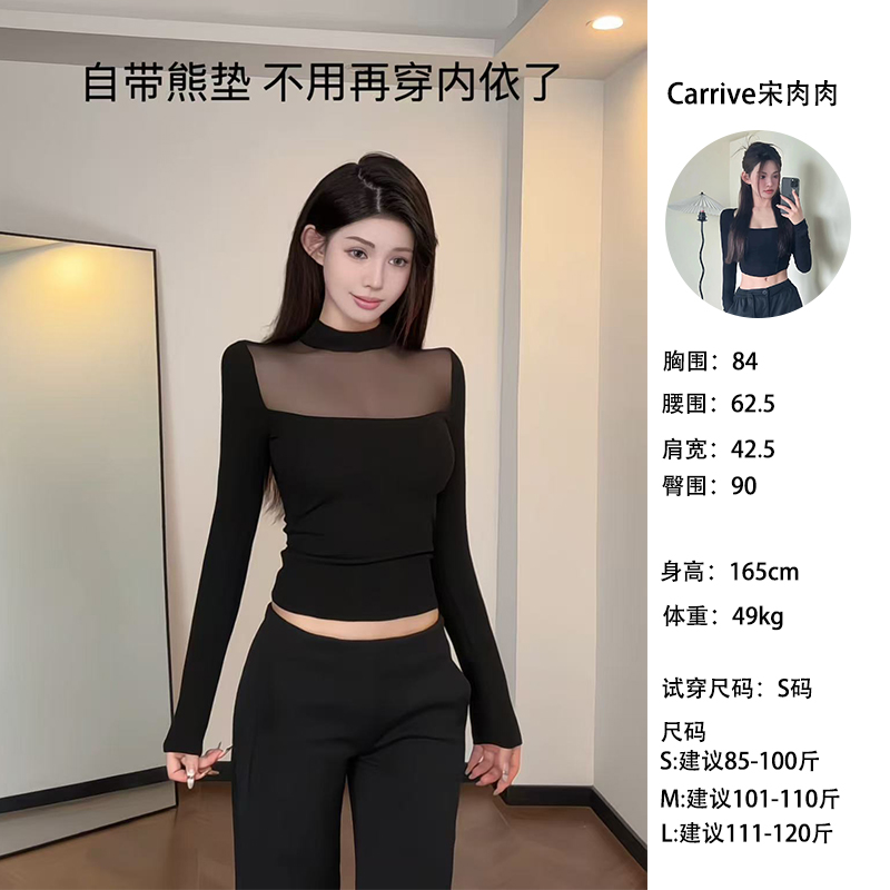 【Carrive宋肉肉】胸垫款网纱拼接半高领上衣打底衫纯欲长袖T恤女