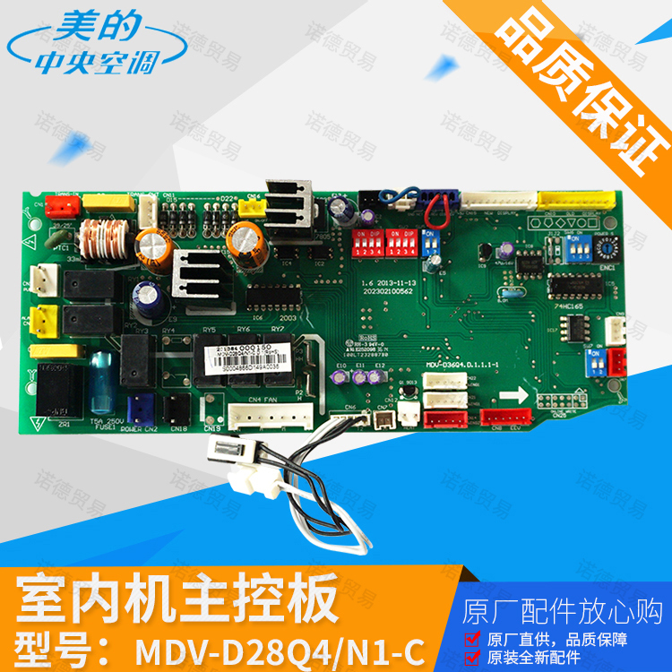 适用于美的中央空调主板MDV-D28Q4/N1-C.D.1内机主控板电脑板