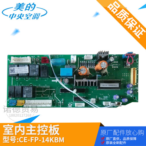 美的中央空调风机室内主板CE-FP-14KBM.D.1.1电脑板V-MIK28-DAN-T