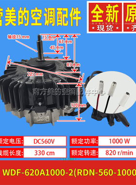 WDF-620A1000-2适用东芝空调变频直流风扇电机RDN-560-1000-8-1新