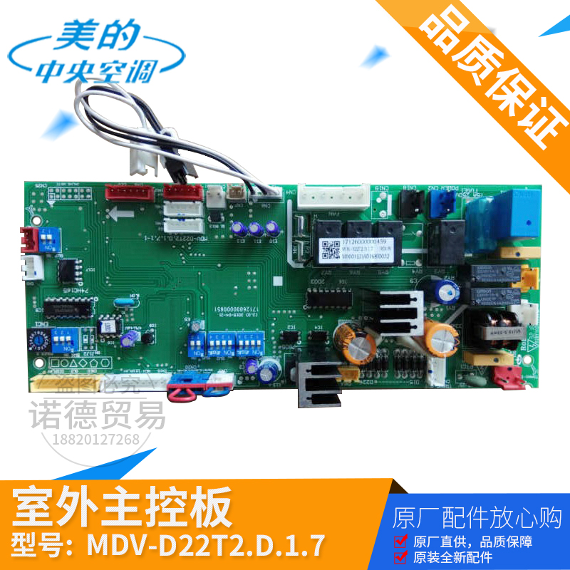 美的中央空调风管机天花机室内主板MDV-D22T2.D.1.7电脑板原装