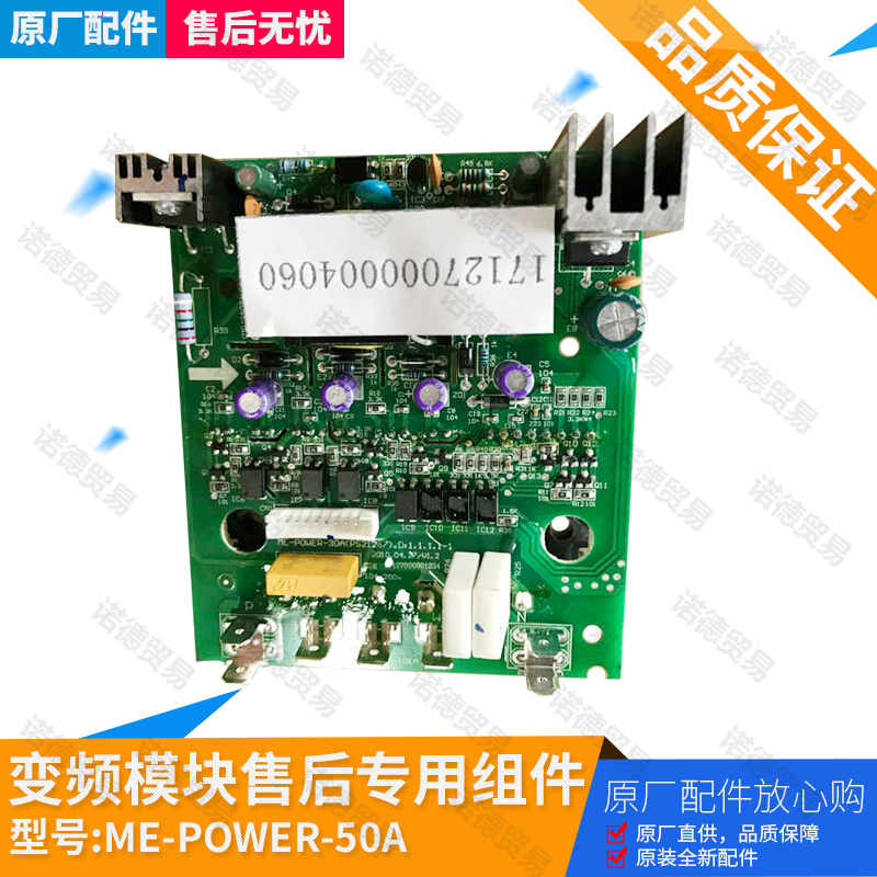 原装全新美的中央空调变频模块ME-POWER-50A(PS21869)外机变频板