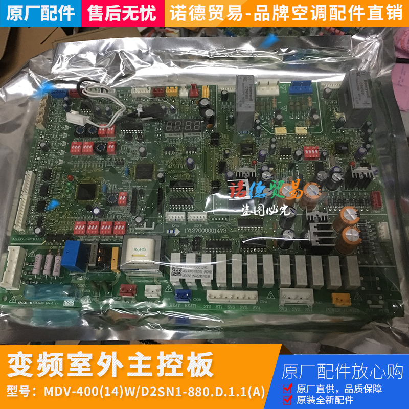 原装全新美的空调主板MDV-400(14)W/D2SN1-880.D.1变频外机电脑板