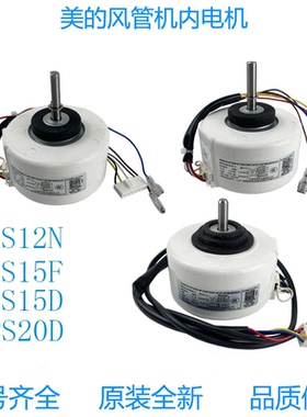 原装全新美的空调风管机马达威灵RPS15F/RPS20D内电机风轮RPG18F